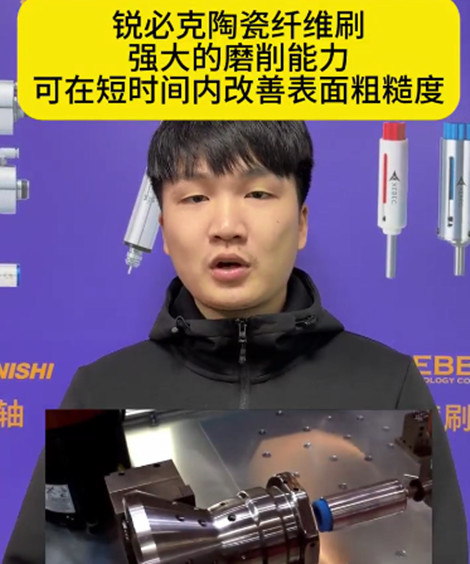 銳必克陶瓷纖維研磨刷