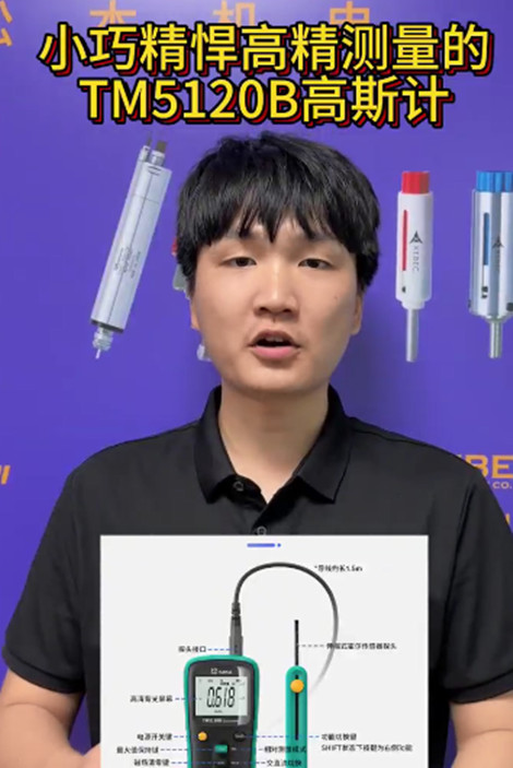 TM5120B高斯計(jì)