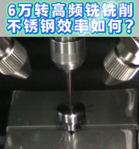 6萬(wàn)轉(zhuǎn)高頻銑