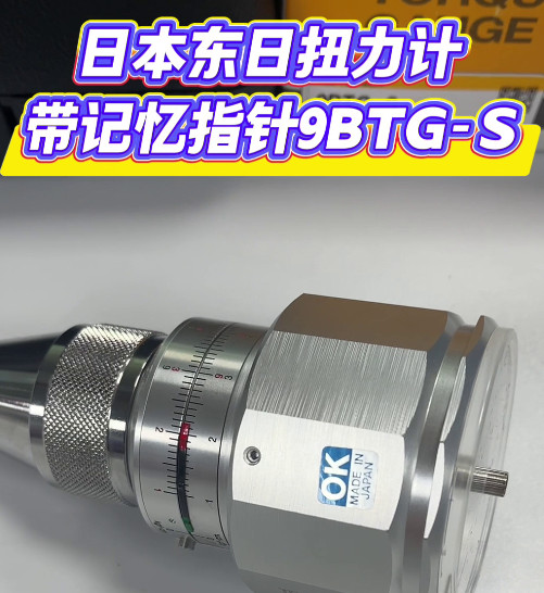 日本東日扭力計