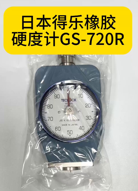 橡膠硬度計