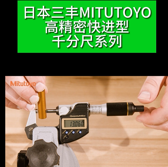 數顯千分尺