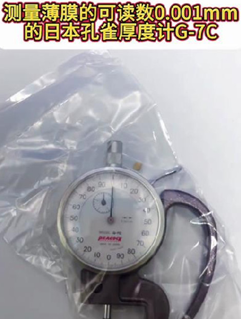 日本孔雀厚度計G-7C
