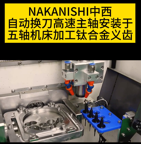 自動換刀主軸