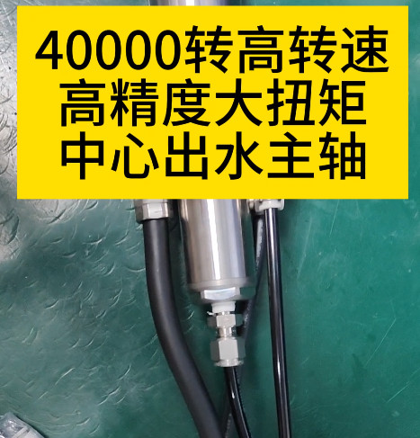 中心出水主軸