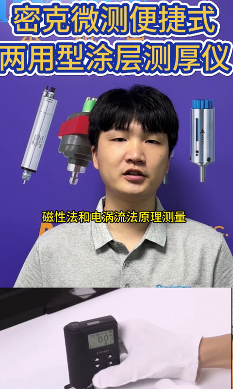 涂層測(cè)厚儀