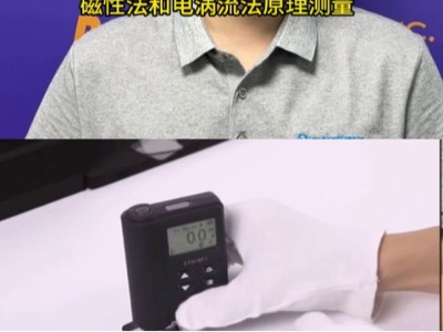 密克微測便捷式兩用型涂層測厚儀