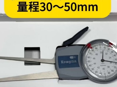 內槽測量德國kroeplin機械式內徑卡規H230