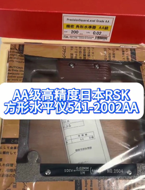 RSK方形水平儀