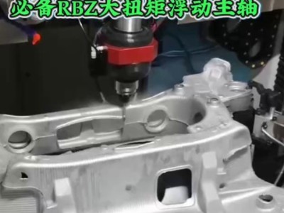 鋁鑄件大毛刺去除必備RBZ大扭矩浮動主軸