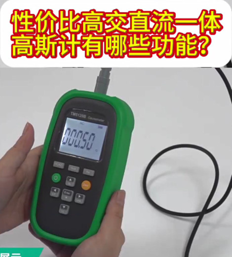 手持式高斯計TM5120B