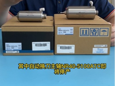 NAKANISHI分板機自動換刀主軸有款型號即將停產，你在用嗎？