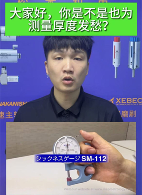 得樂表盤式厚度計