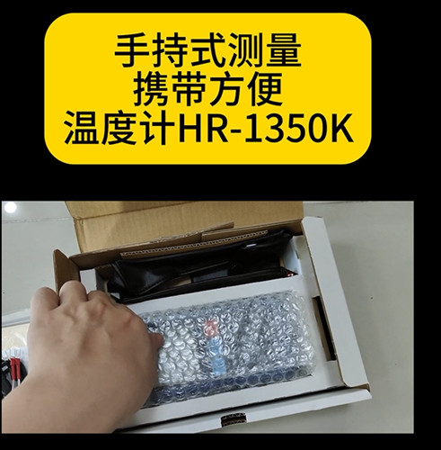 溫度計HR-1350