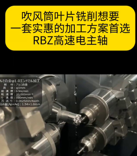 RBZ高速主軸