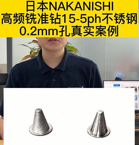 NAKANISHI高頻銑