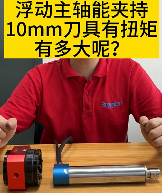 RBZ浮動(dòng)主軸