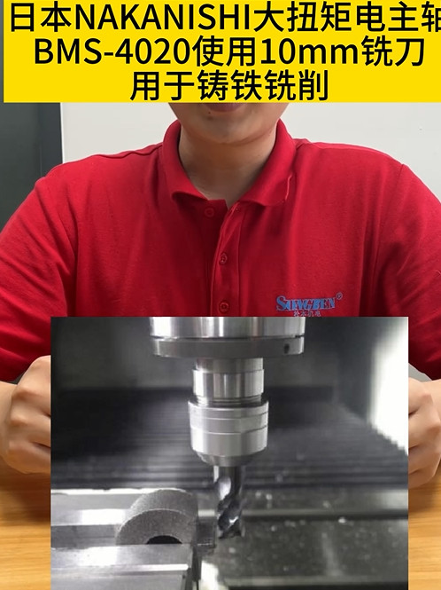 NAKANISHI高速電主軸BMS-4020