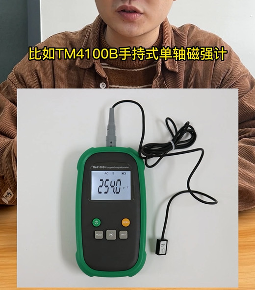 手持式單軸磁強計TM4100B