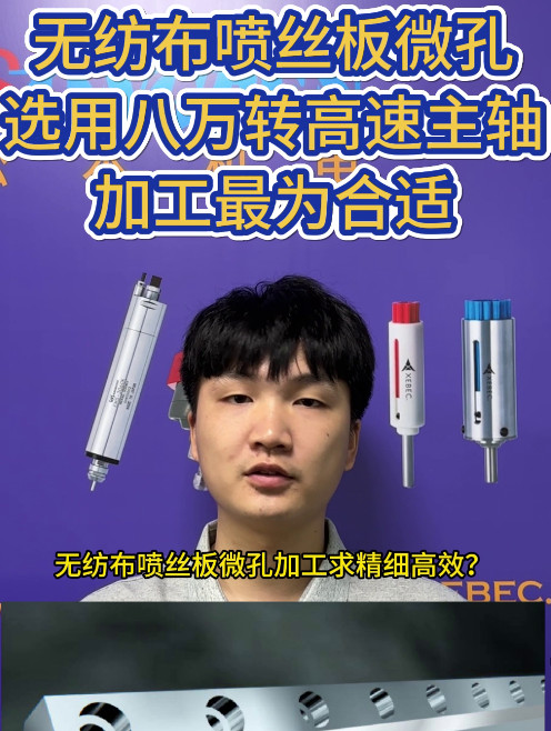 八萬(wàn)轉(zhuǎn)高速主軸