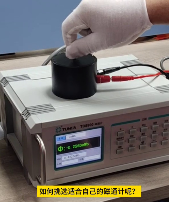 TD8900磁通計