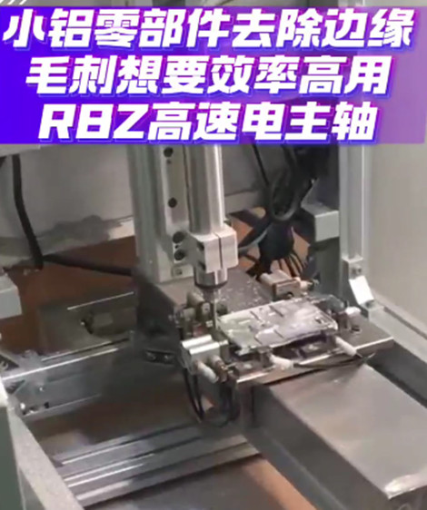 RBZ高速主軸