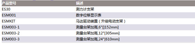 美國(guó)mark-10手輪測(cè)力計(jì)支架ES30參數(shù)