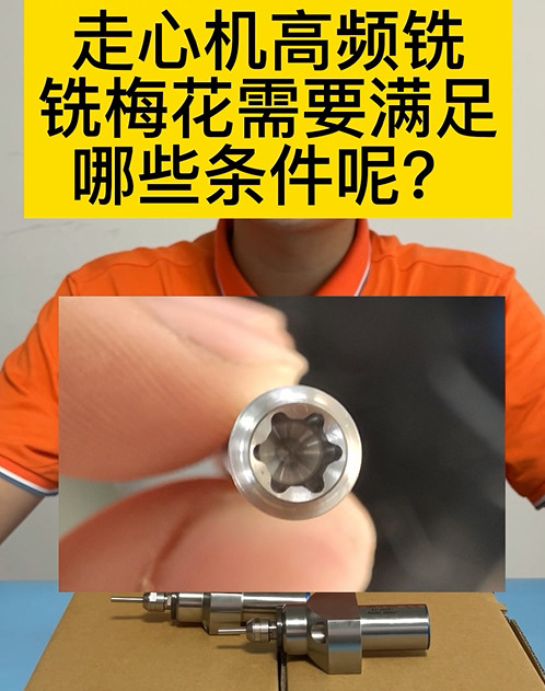 走心機高頻銑