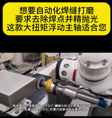 大扭矩浮動主軸