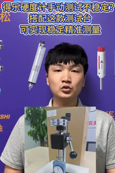 得樂橡膠硬度計